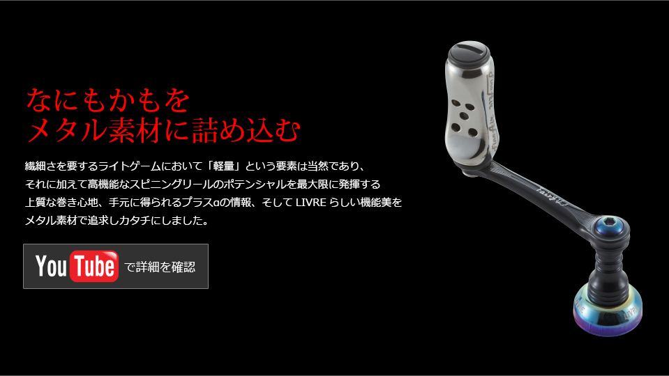 Fairy 41（フェアリー41）｜スピニングリール｜カスタムリールハンドル