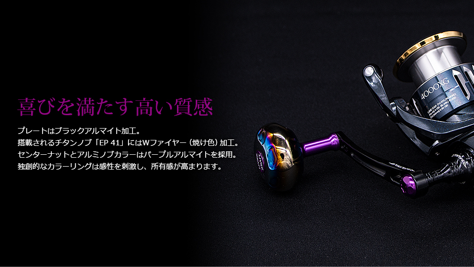 Light Arm 70（ライトアーム70）BLACK SOUL PURPLE EDITION