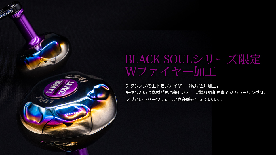 Light Arm 70（ライトアーム70）BLACK SOUL PURPLE EDITION