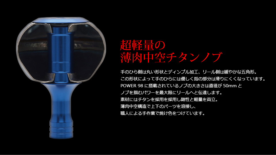 POWER 88（パワー 88）｜スピニングリール｜カスタムリールハンドル