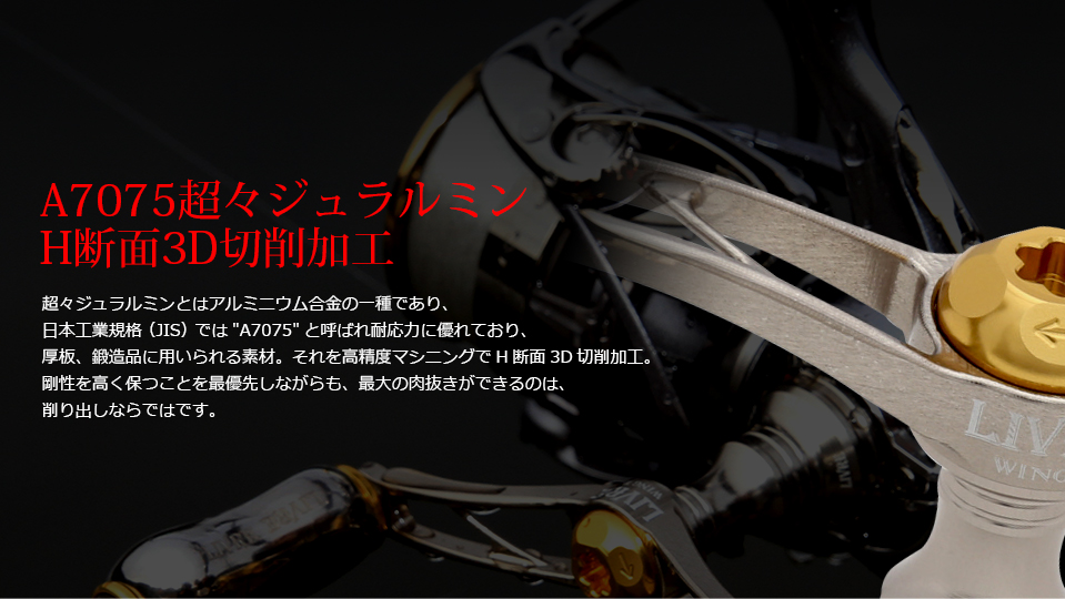 WING 72（ウイング 72）｜スピニングリール｜カスタムリールハンドル