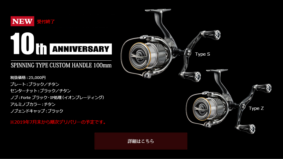 10th ANNIVERSARY MODEL｜ベイトリール｜スピニングリール｜カスタム