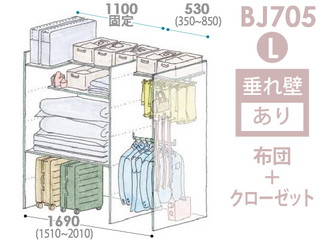 ヴィータスパネル 【押入れタイプ BJ705】幅6尺/奥行700/垂れ壁あり