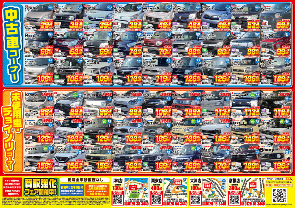 リバティ創業28周年祭】3/16～3/24まで期間限定！