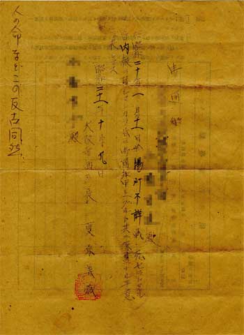 死亡告知書 奈良県立図書情報館