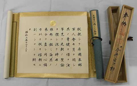 大和錦』在郷軍人会奈良支部の活動 奈良県立図書情報館