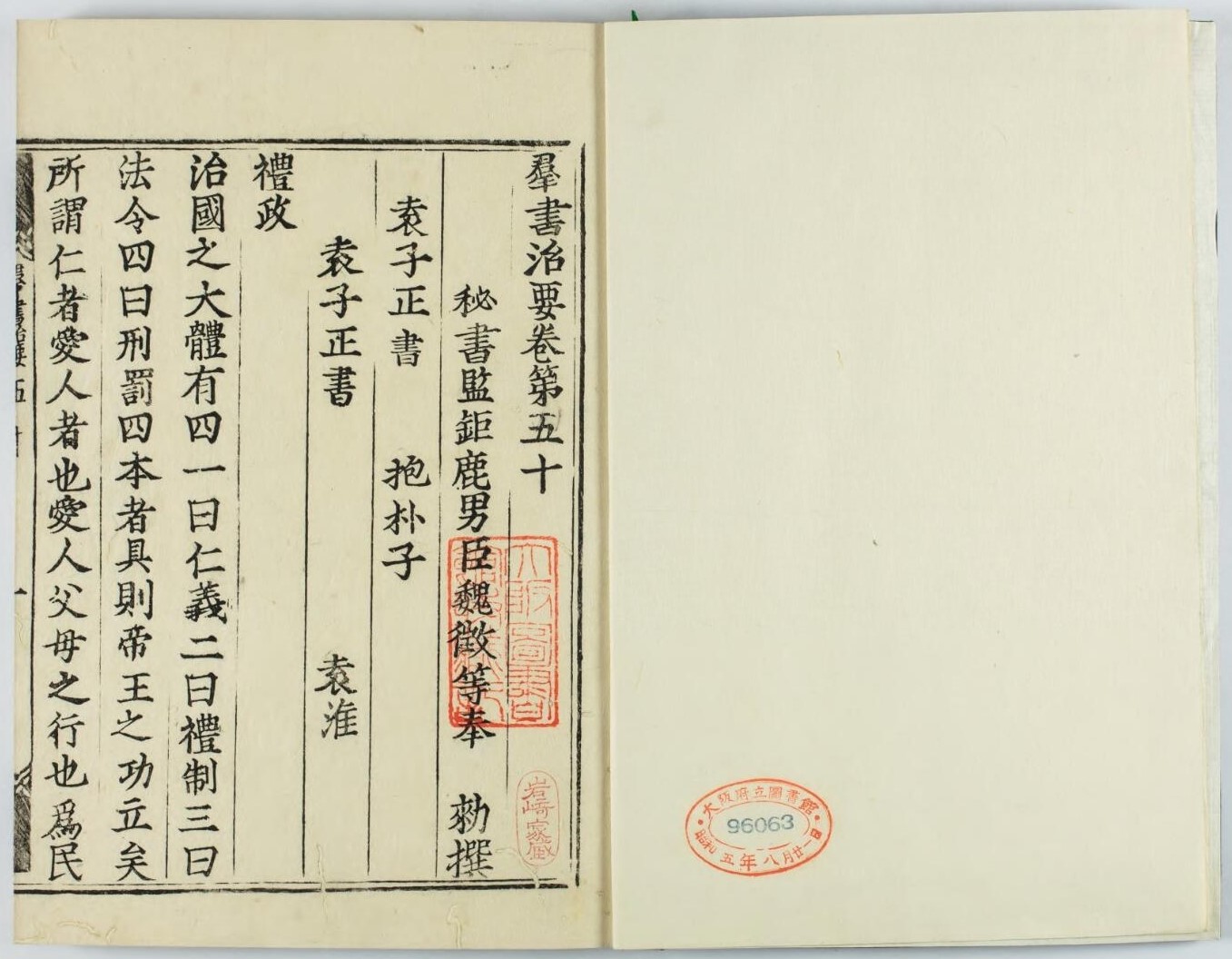 中之島図書館所蔵の古活字版 | 大阪府立図書館