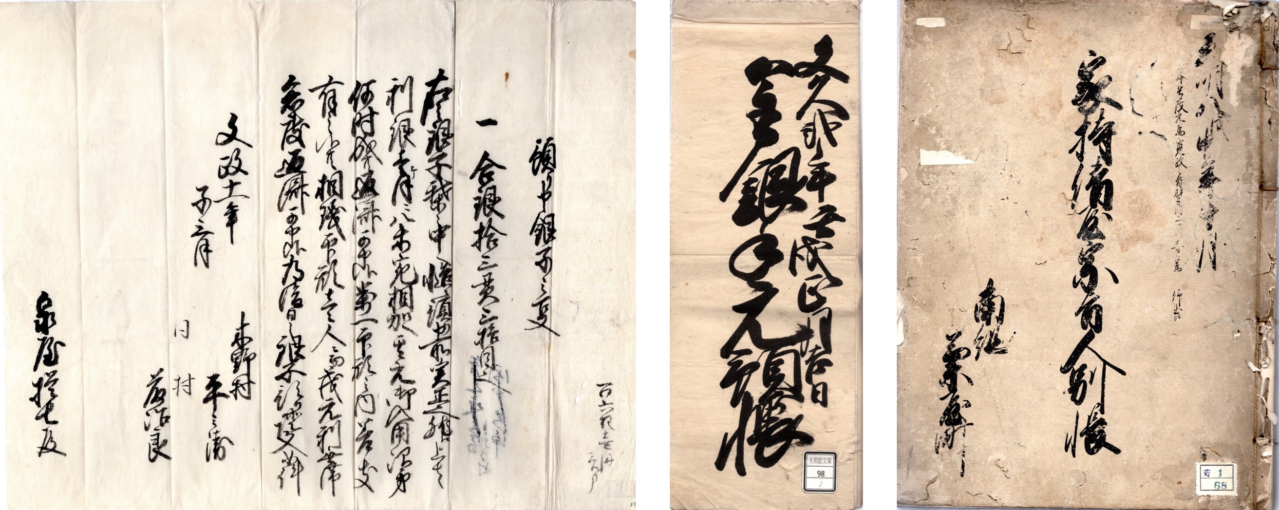 第173回大阪資料・古典籍室小展示「古典籍資料のいろはの『は