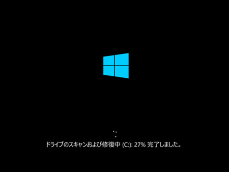 チェックディスクの実行方法(Windows10)