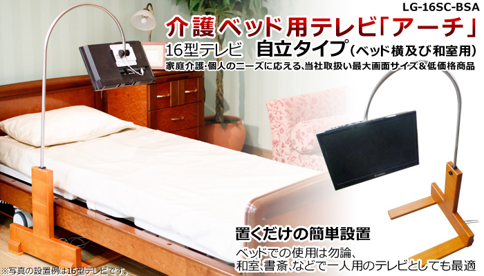 アーチ：木製自立スタンドタイプ16インチテレビ最大画面サイズ＆最安