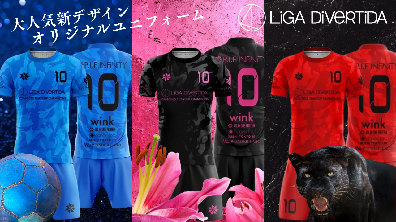 フットサル大会、ソサイチ大会情報│リーガディベルティーダ / All