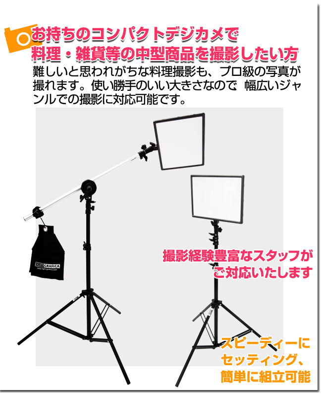 すぐ撮る」LEDパネル | 撮影機材,照明【ライトグラフィカ/メーカー直販