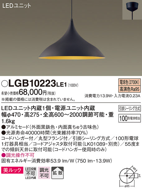 Panasonic ペンダントライト LGB10223LE1 | 商品紹介 | 照明器具の通信