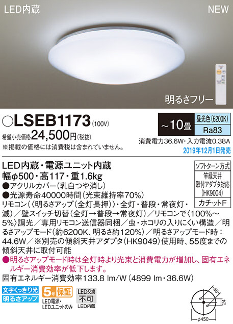 Panasonic シーリングライト LSEB1173 | 商品紹介 | 照明器具の通信