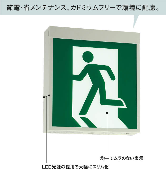 KOIZUMI コイズミ照明 誘導灯 AR48688L | 商品紹介 | 照明器具の通信