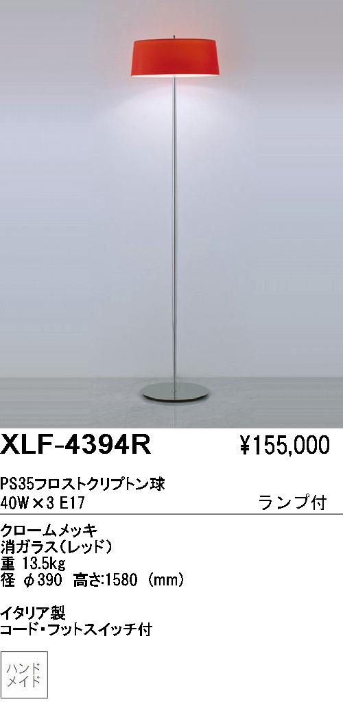 遠藤照明 ENDO ABiTA フロアスタンド XLF-4394R XLF-4394B XLF-4394M