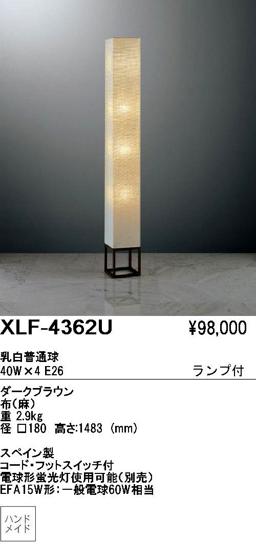 遠藤照明 ENDO ABiTA フロアスタンド XLF-4362U | 商品紹介 | 照明器具