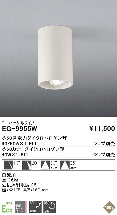 遠藤照明 ENDO シーリング EG-9955W | 商品紹介 | 照明器具の通信販売
