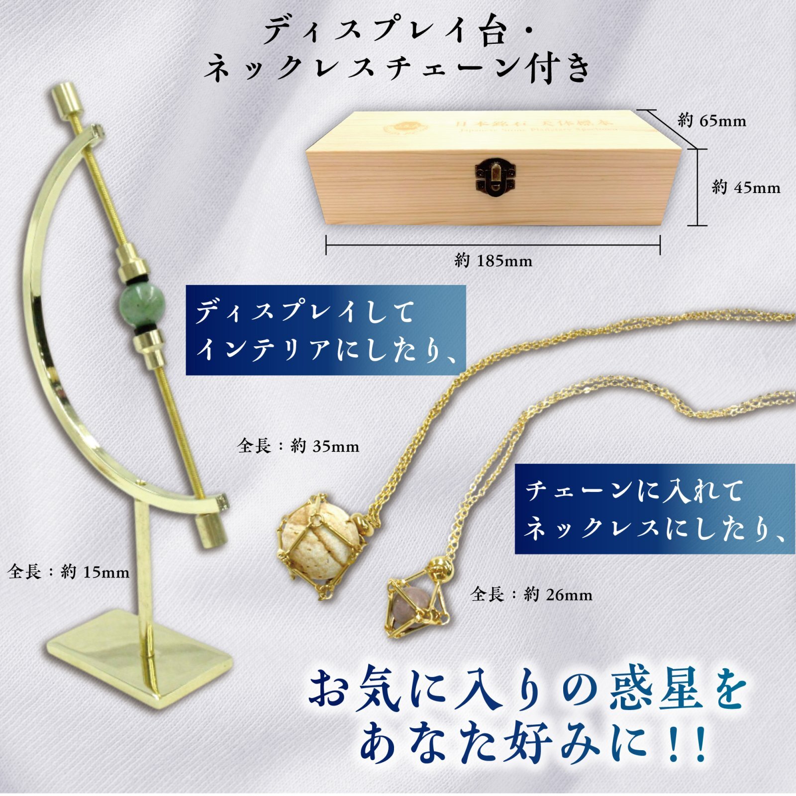 日本製 自社製 日本銘石協会 正規代理店 展示 アクセサリー 天体 健康