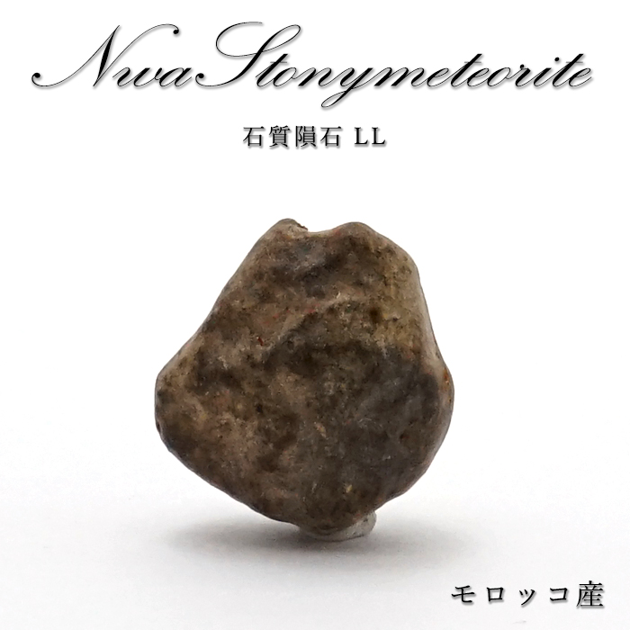 一点モノ 一点もの 宇宙 ギャラクシー 星 石質隕石 エネルギー