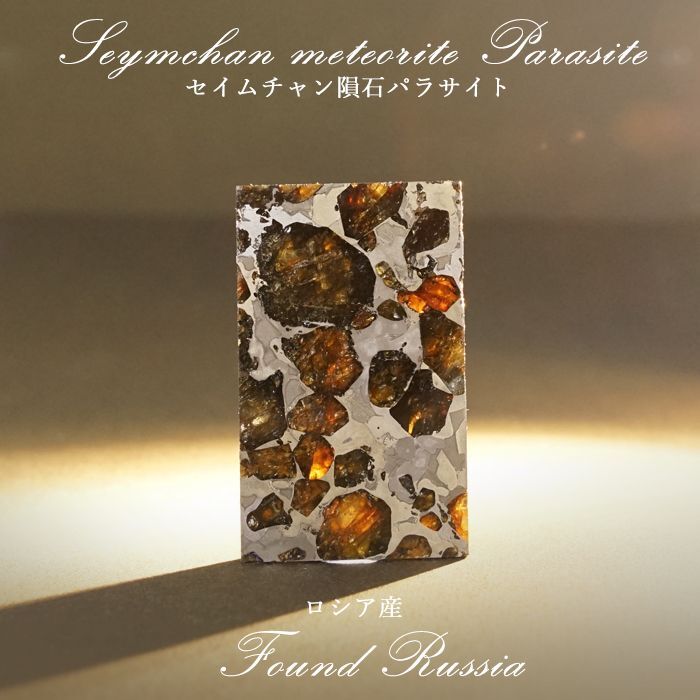 宇宙 ギャラクシー 石鉄隕石