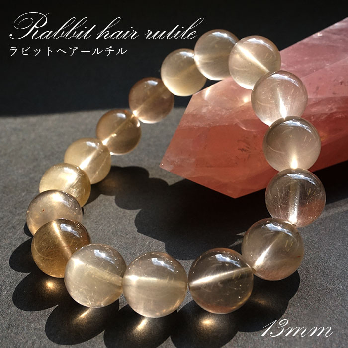 レア品　天然石　ラビットルチルクォーツ 福禄寿 ラビットヘアールチルクォーツ 7.5mm ブレスレット 1個売り