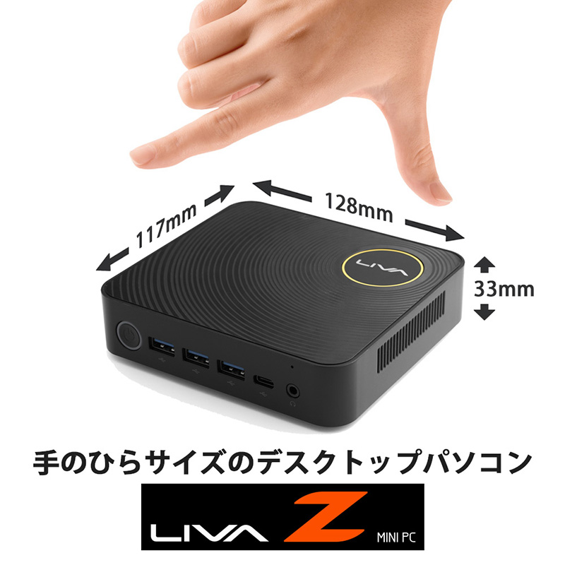 終息】LIVA Z Pro PC SET | 株式会社リンクスインターナショナル