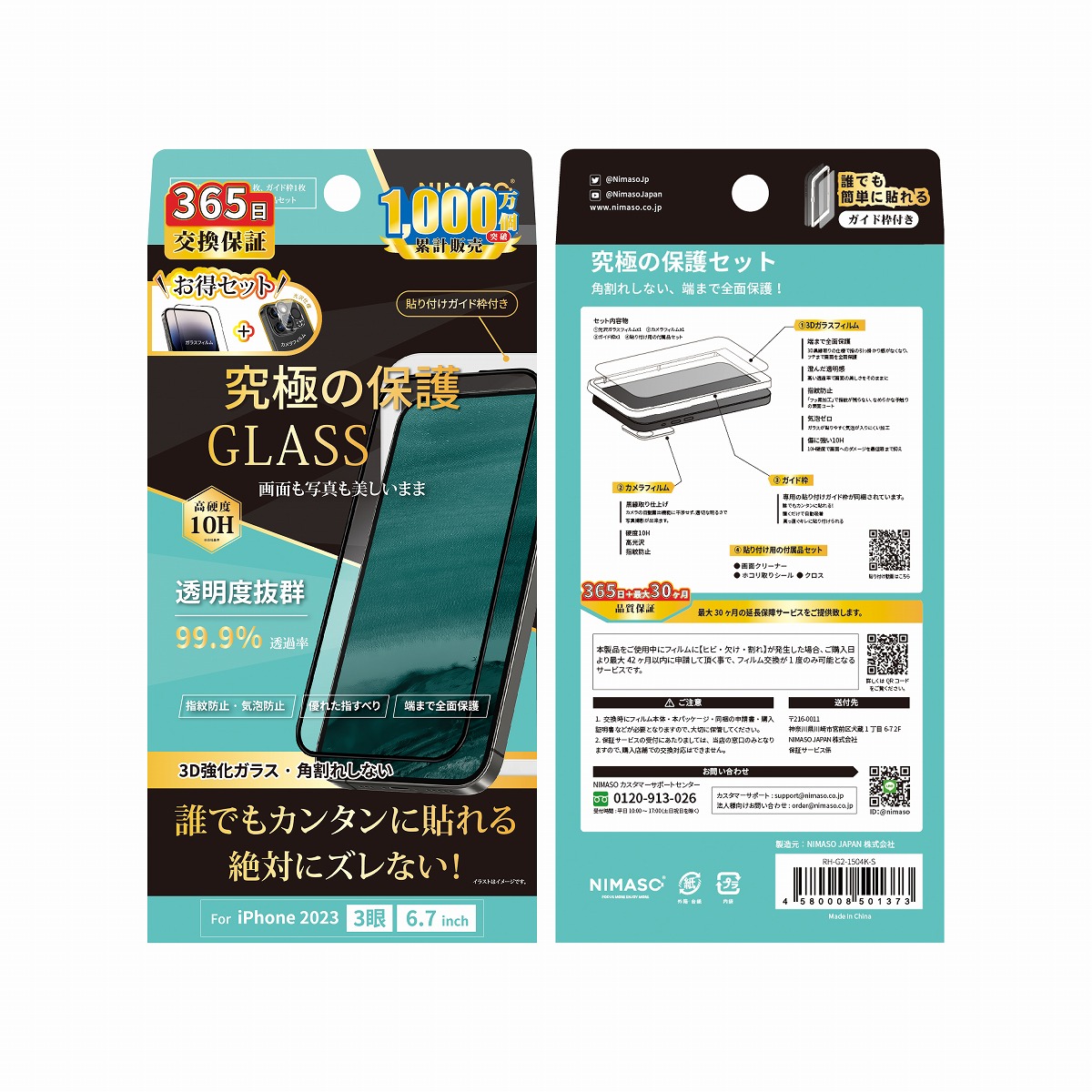 NIMASO iPhone 15シリーズ用 3D強化ガラスフィルム | 株式会社リンクス