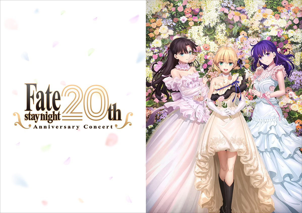 Fate/stay night』20周年記念コンサート キービジュアル解禁