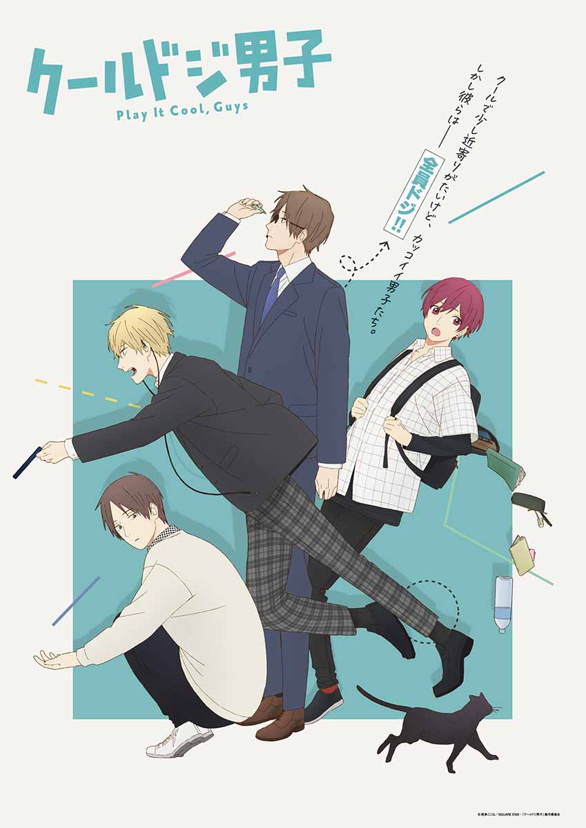 クールドジ男子』EDテーマがユニット・PICGが歌う「Flash!」に決定