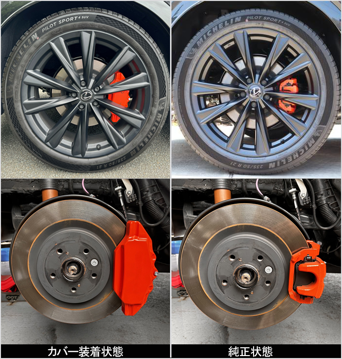 レクサスRX500h/350 F-SPORT 専用 リア ブレーキキャリパーカバーの