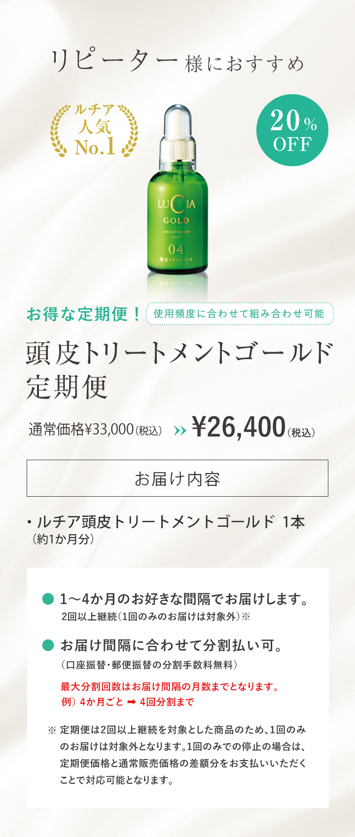 頭皮トリートメント定期便｜ルチア公式オンラインショップ