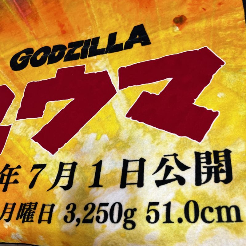 ゴジラ｜名入れバースタオル｜Lサイズ｜今治製｜カンバン｜ファミリー