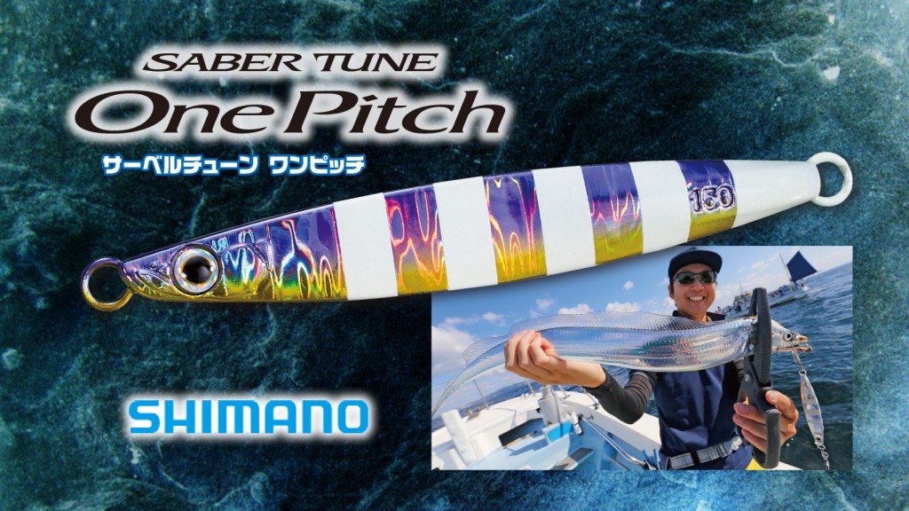 オフショア太刀魚ゲームでおすすめ！ワンピッチジャーク特化型ジグ