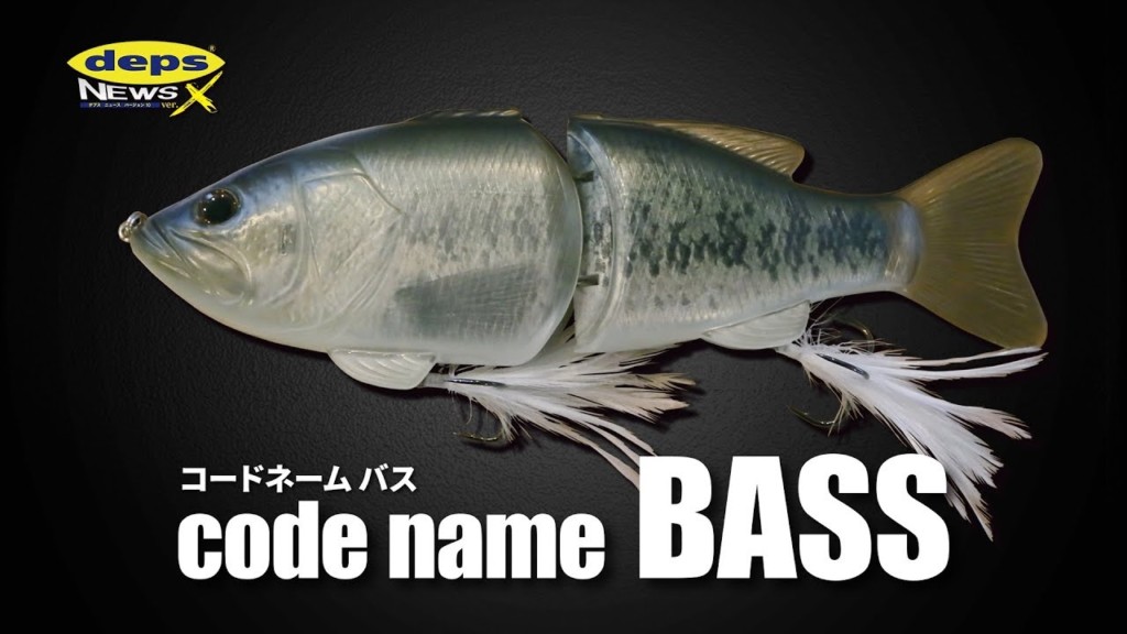 まんまバス！「コードネームBASS」開発秘話【デプスニュース10×奥村
