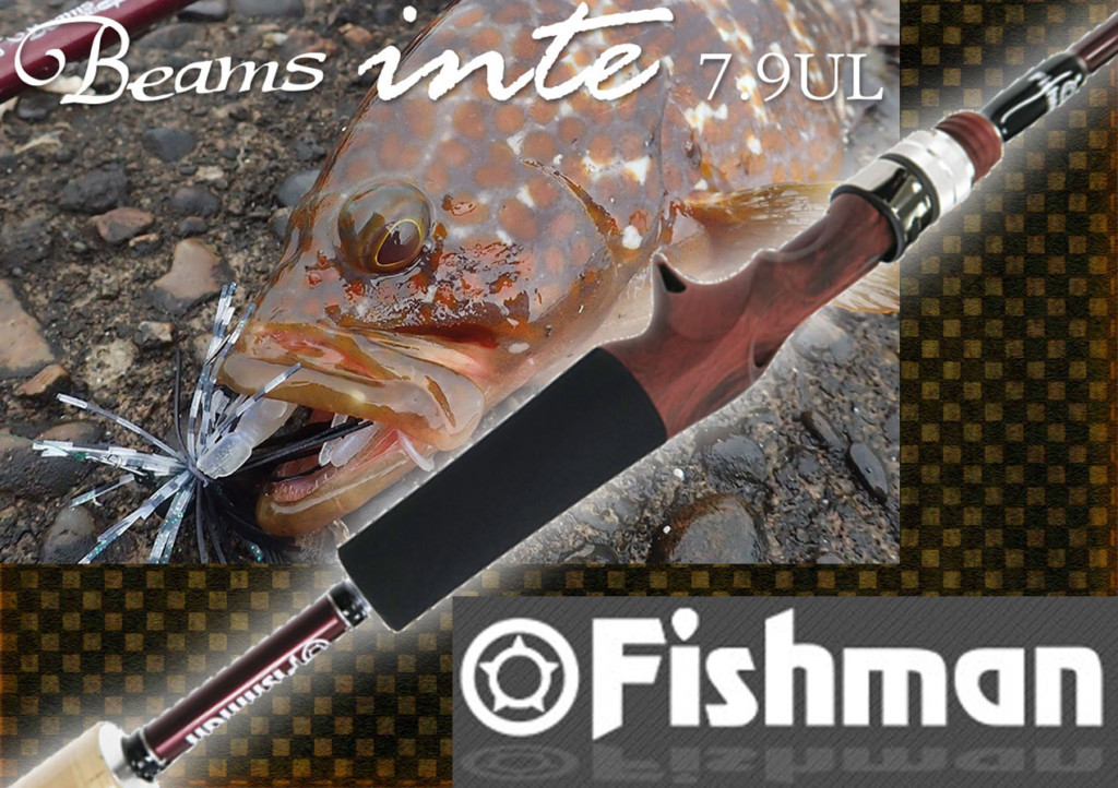 1gのルアーをベイトでキャスト】フィッシュマンの「ビームス インテ7.9
