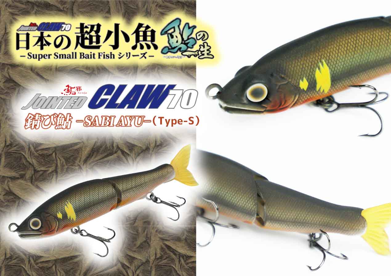 ジョイクロ70企画【日本の超小魚シリーズ・鮎の一生】第5弾カラー