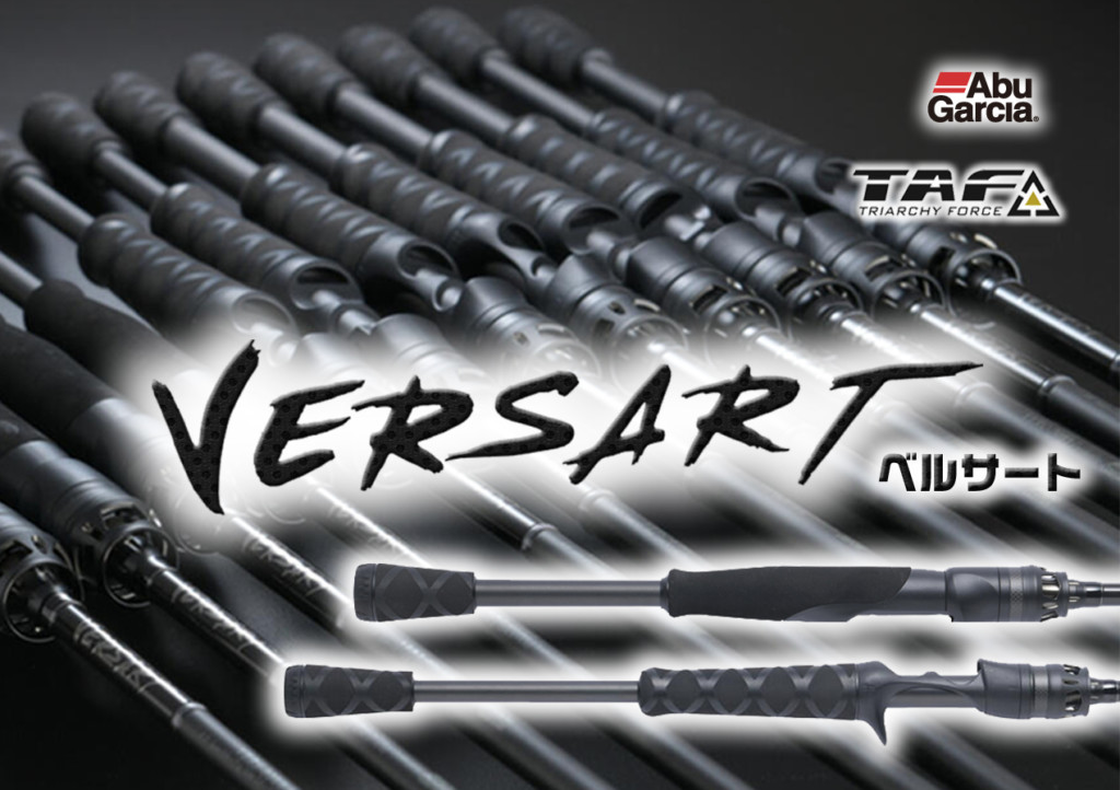 VERSART（べルサート）】アブガルシアの注目NEWバスロッドシリーズが