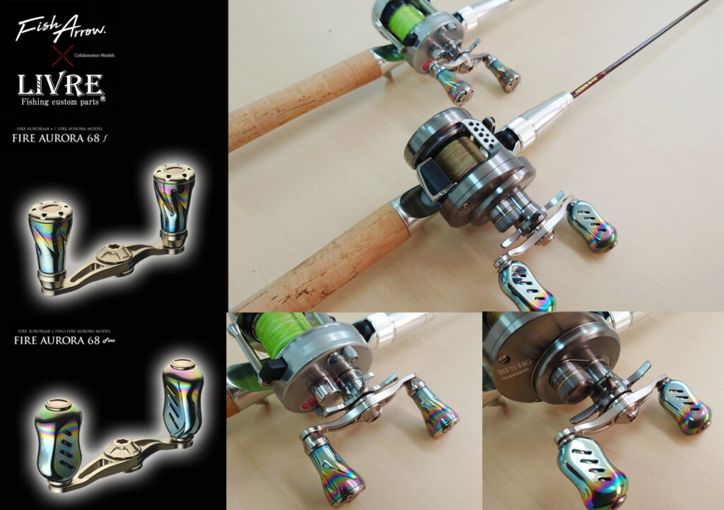 ファイヤーオーロラ68】FISH ARROW×LIVREコラボレーション！68mm
