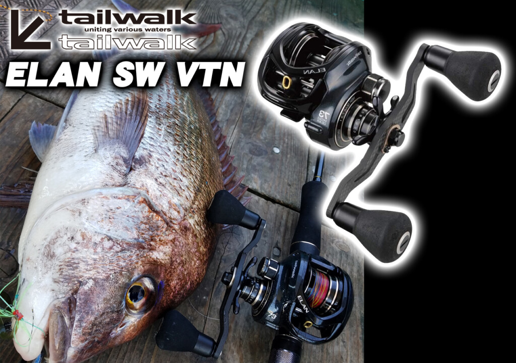 ライトジギングやタイラバにオススメ！ハイコスパ＆ハイスペックな