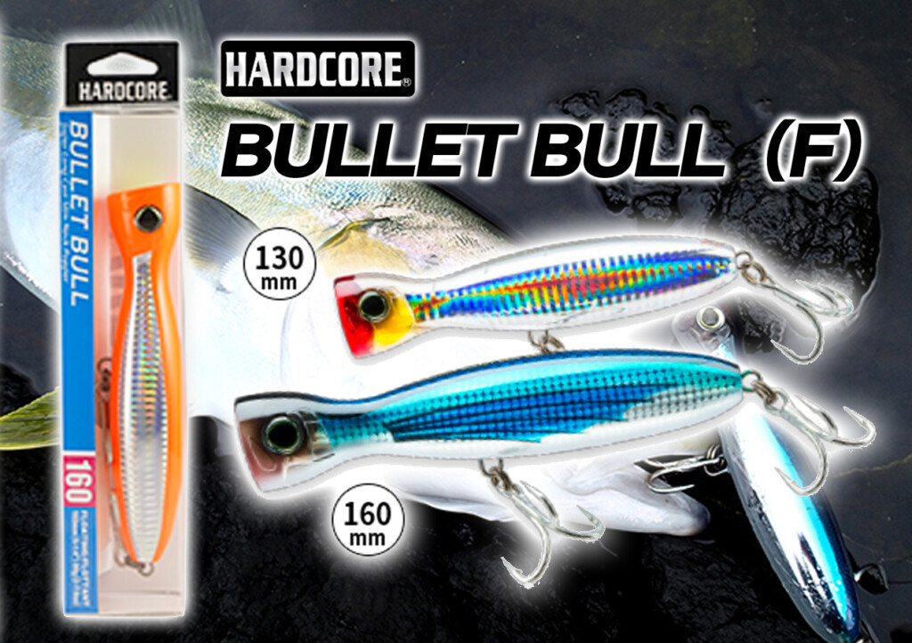 最大飛距離90mオーバー！青物用ぶっ飛びポッパー！ハードコア