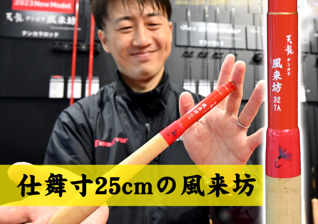 2023年新作】仕舞寸法25cmの風来坊 | 釣りの総合ニュースサイト