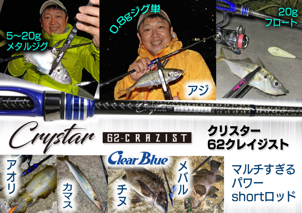 クリスター62クレイジスト】脅威の反響感度! 0.8gのジグ単から20gの