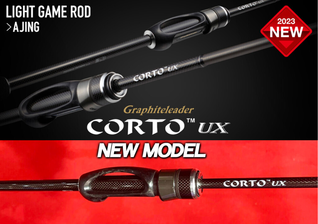 エントリーに最適！オリムピックのアジングロッド「コルトUX」が2023年