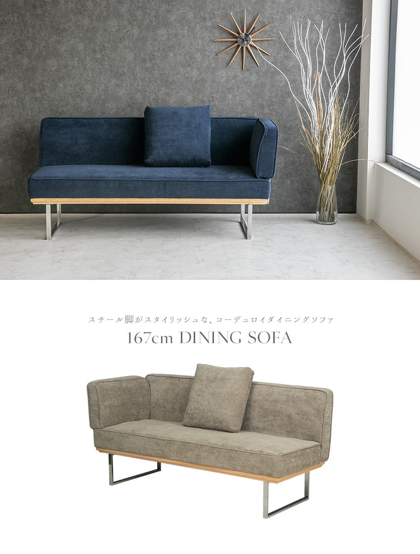 lushroom ダイニングソファ コーデュロイ ファブリック 3人掛け