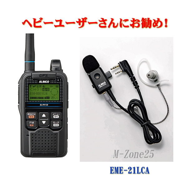 デジタル小電力コミュニティ無線機用ハンディアンテナ むせんZONE25