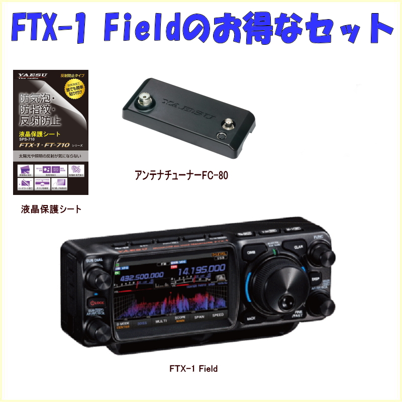 FTX-1用 50wパワーアンプSPA-1M FTX-1 Field YAESU 八重洲無線