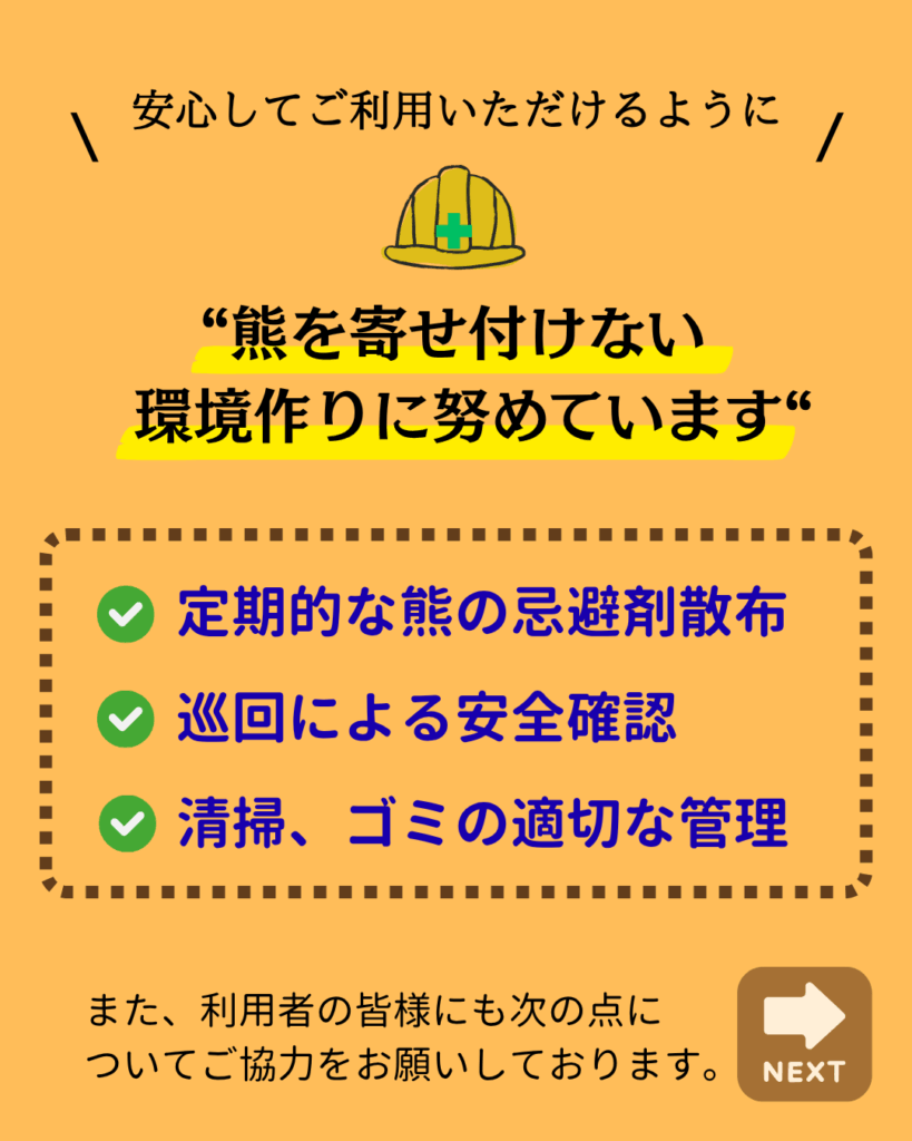 ご案内・お願い】熊対策に関して | 神割崎キャンプ場