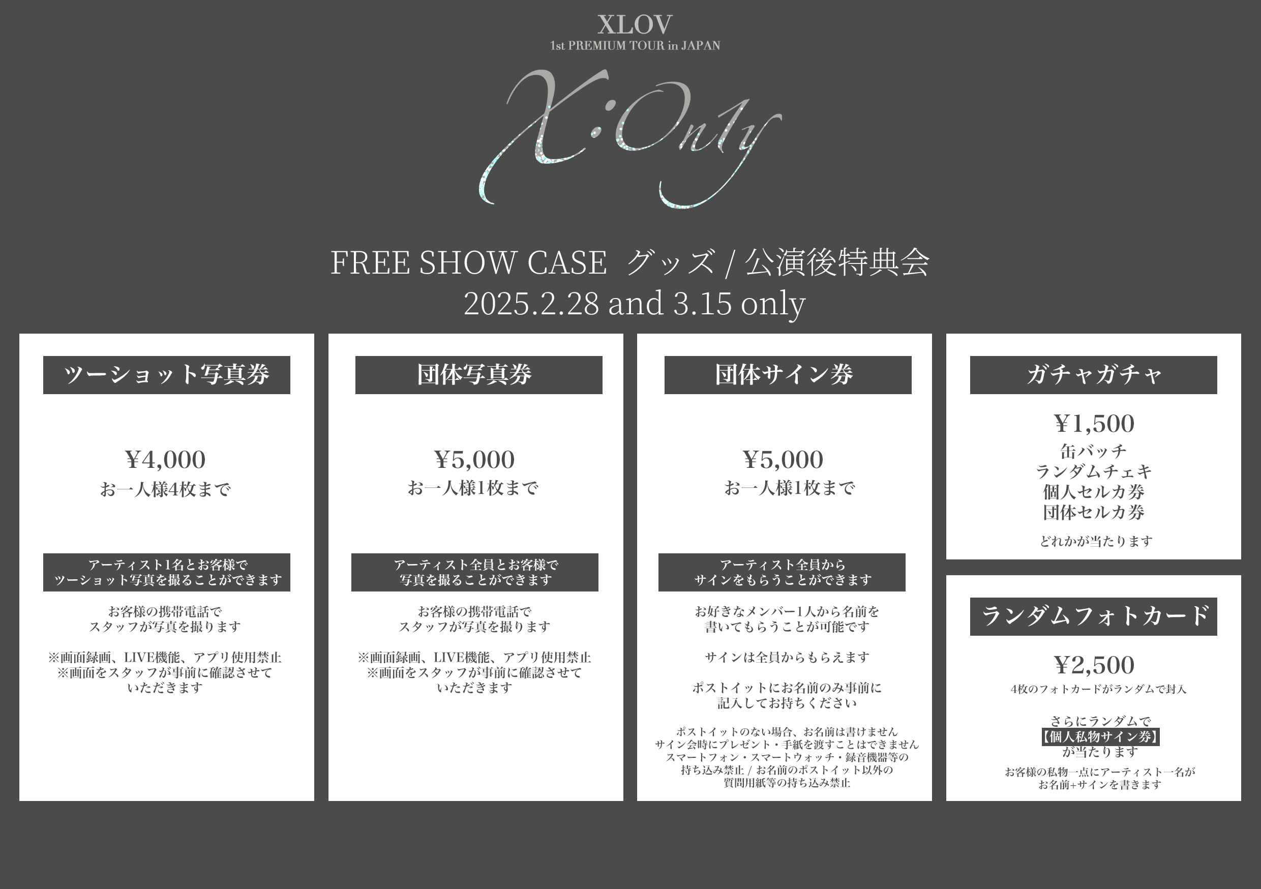 EVENT] XLOV 1st PREMIUM TOUR in JAPAN -X:On1y- EVENT・特典・グッズ