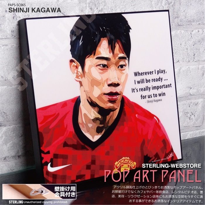 香川真司アートパネル52cm 大サイズキータタットシティケット